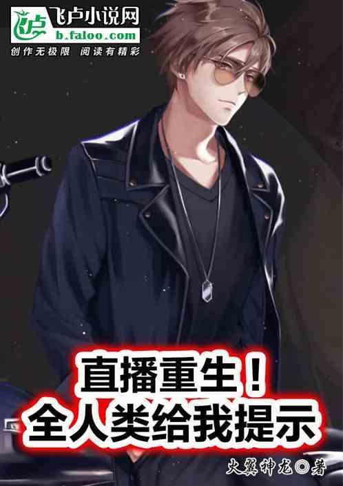 重生后我把未来献给全人类,全人类共筑辉煌新篇章