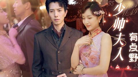 报告少帅，夫人有危险,夫人安危堪忧